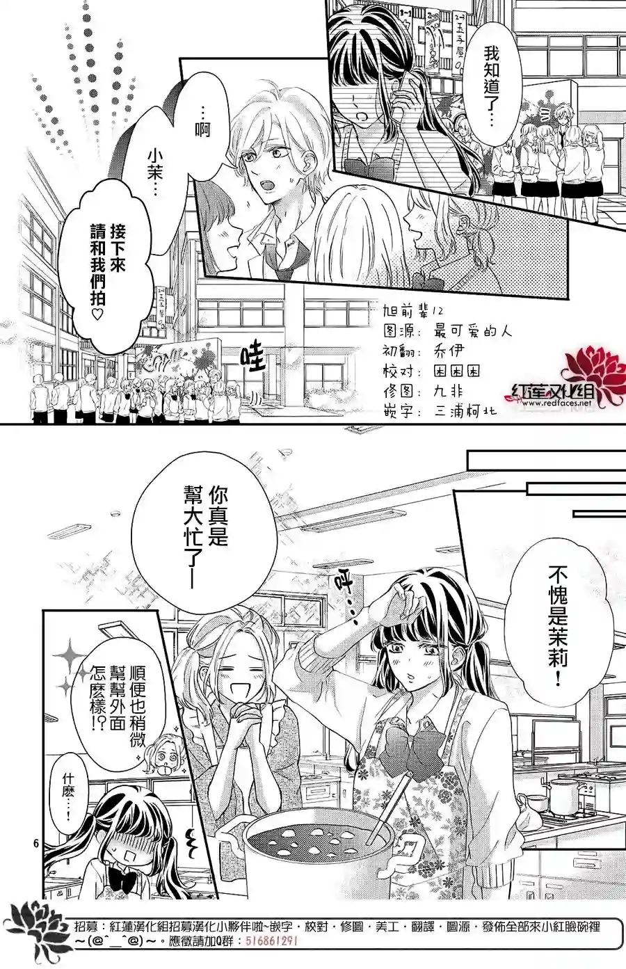 旭前辈的心之所属第12话