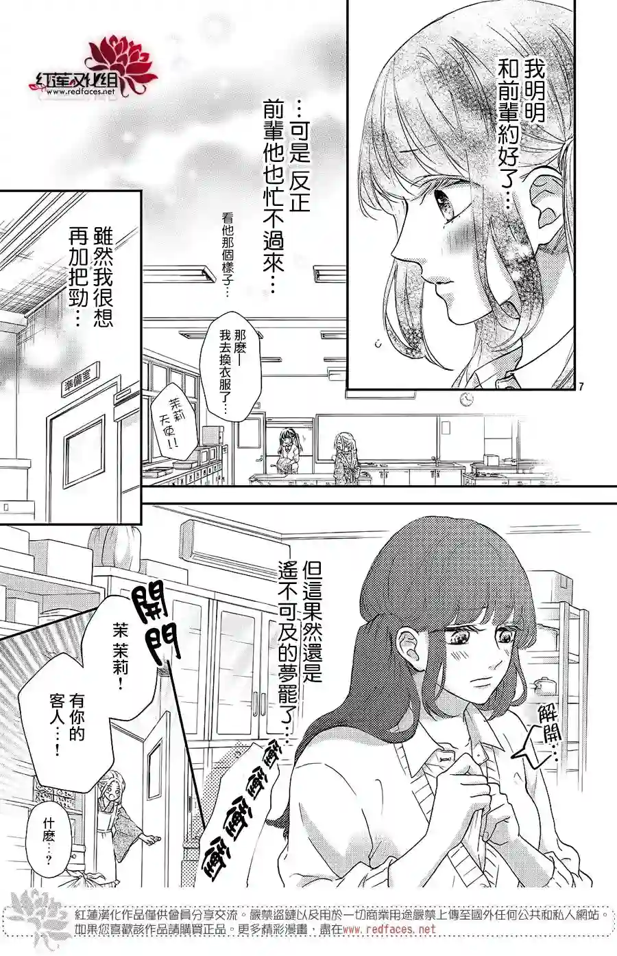 旭前辈的心之所属第12话