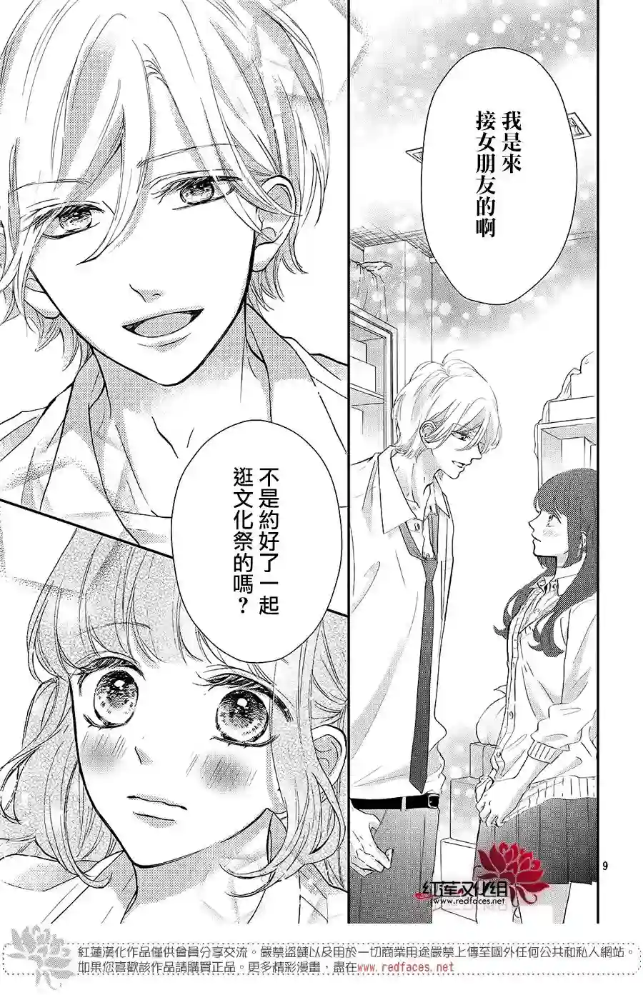 旭前辈的心之所属第12话