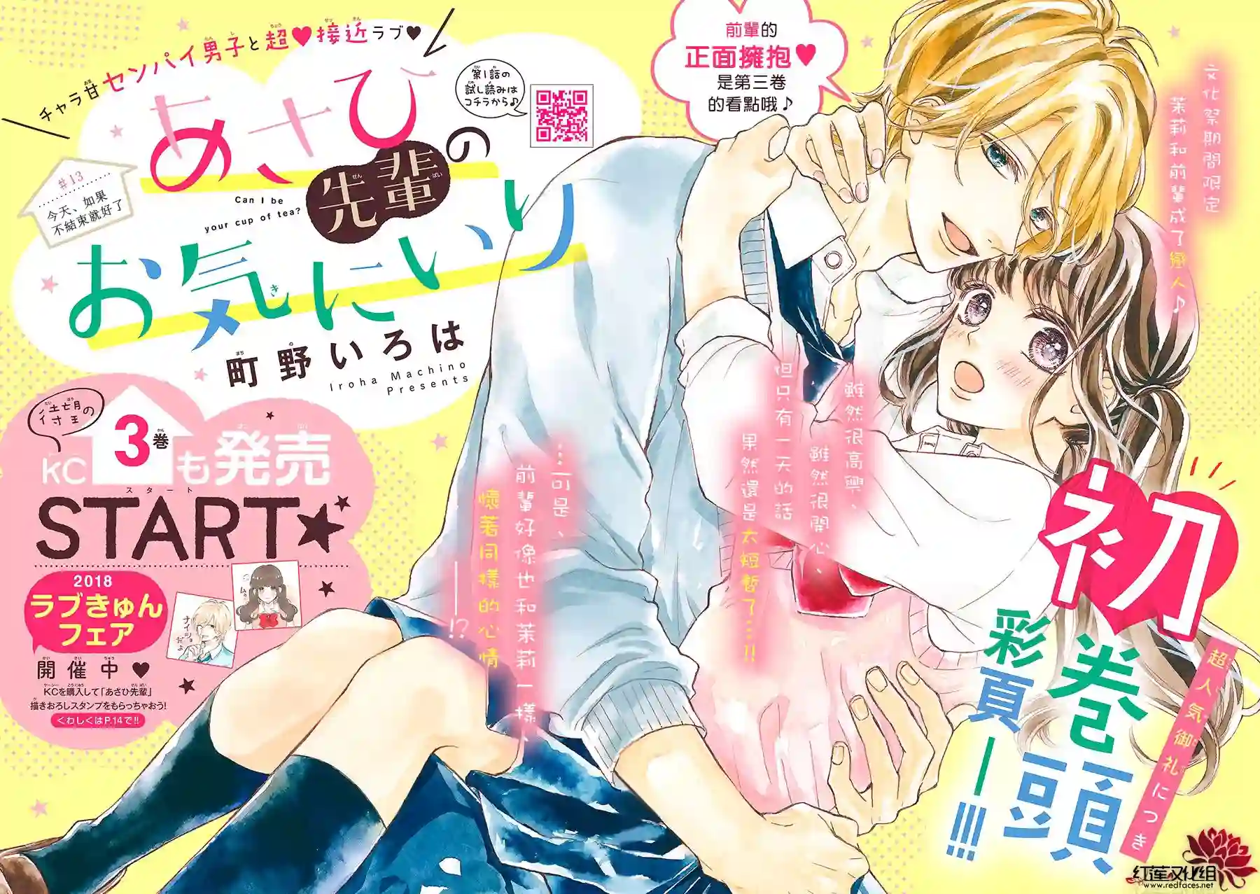 旭前辈的心之所属第13话