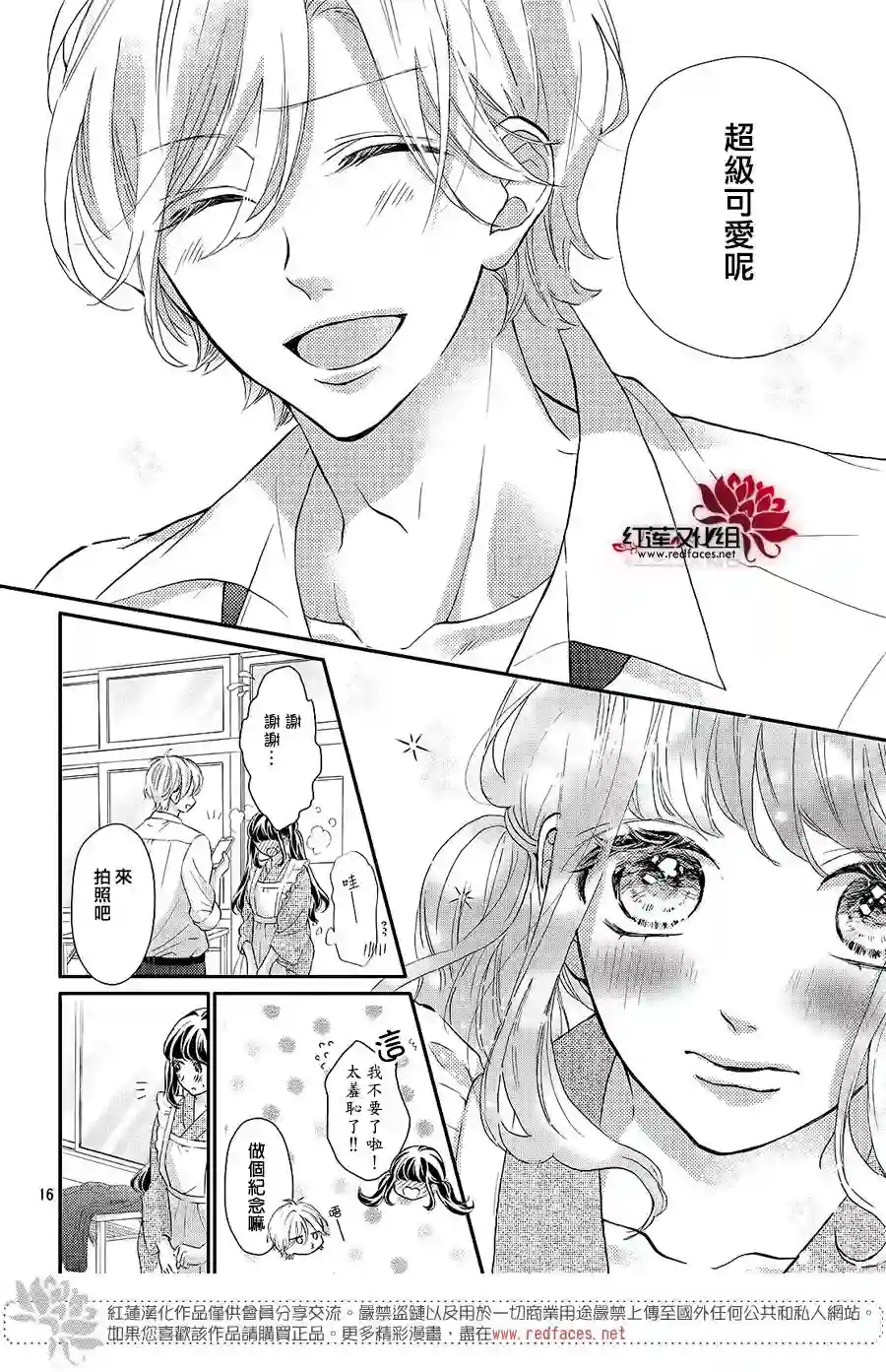 旭前辈的心之所属第13话