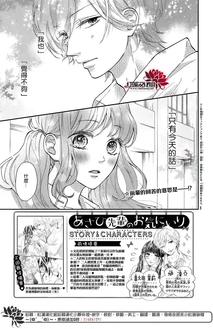 旭前辈的心之所属第13话