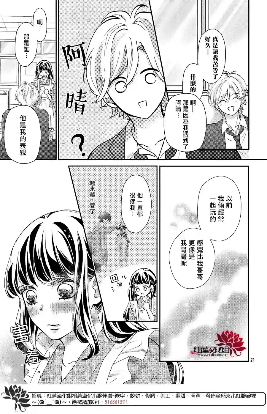 旭前辈的心之所属第13话