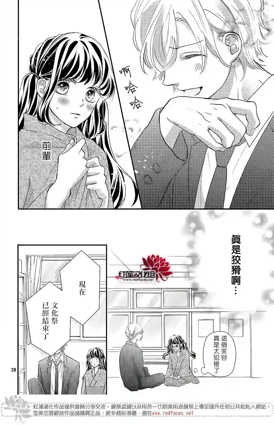 旭前辈的心之所属第13话