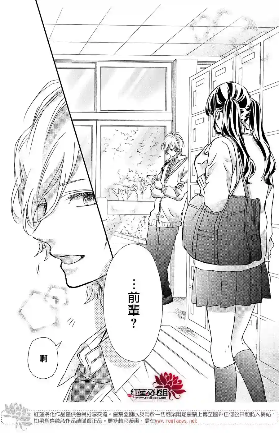 旭前辈的心之所属第13话