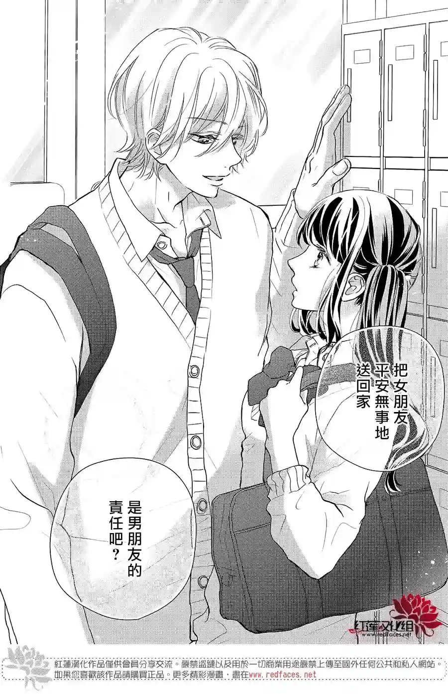 旭前辈的心之所属第13话