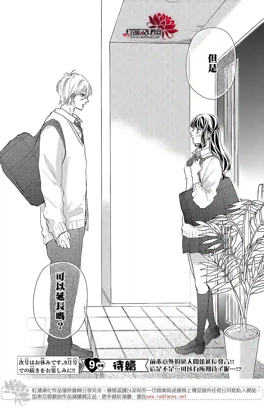 旭前辈的心之所属第13话