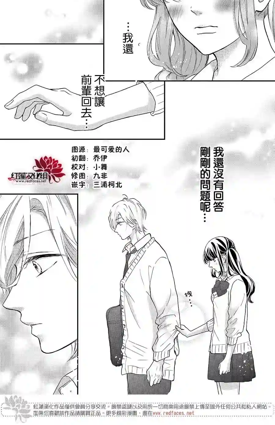 旭前辈的心之所属第14话