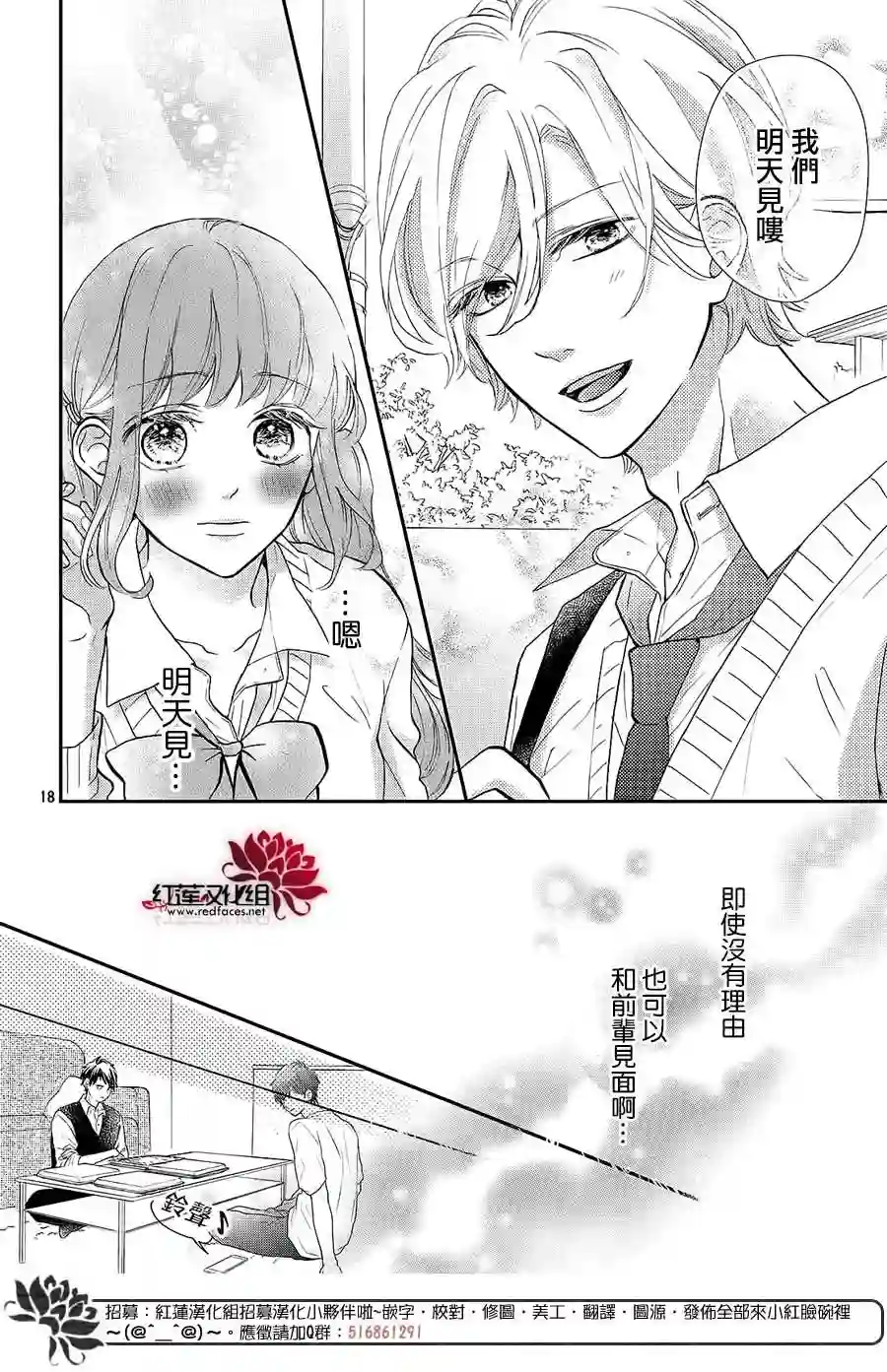 旭前辈的心之所属第14话