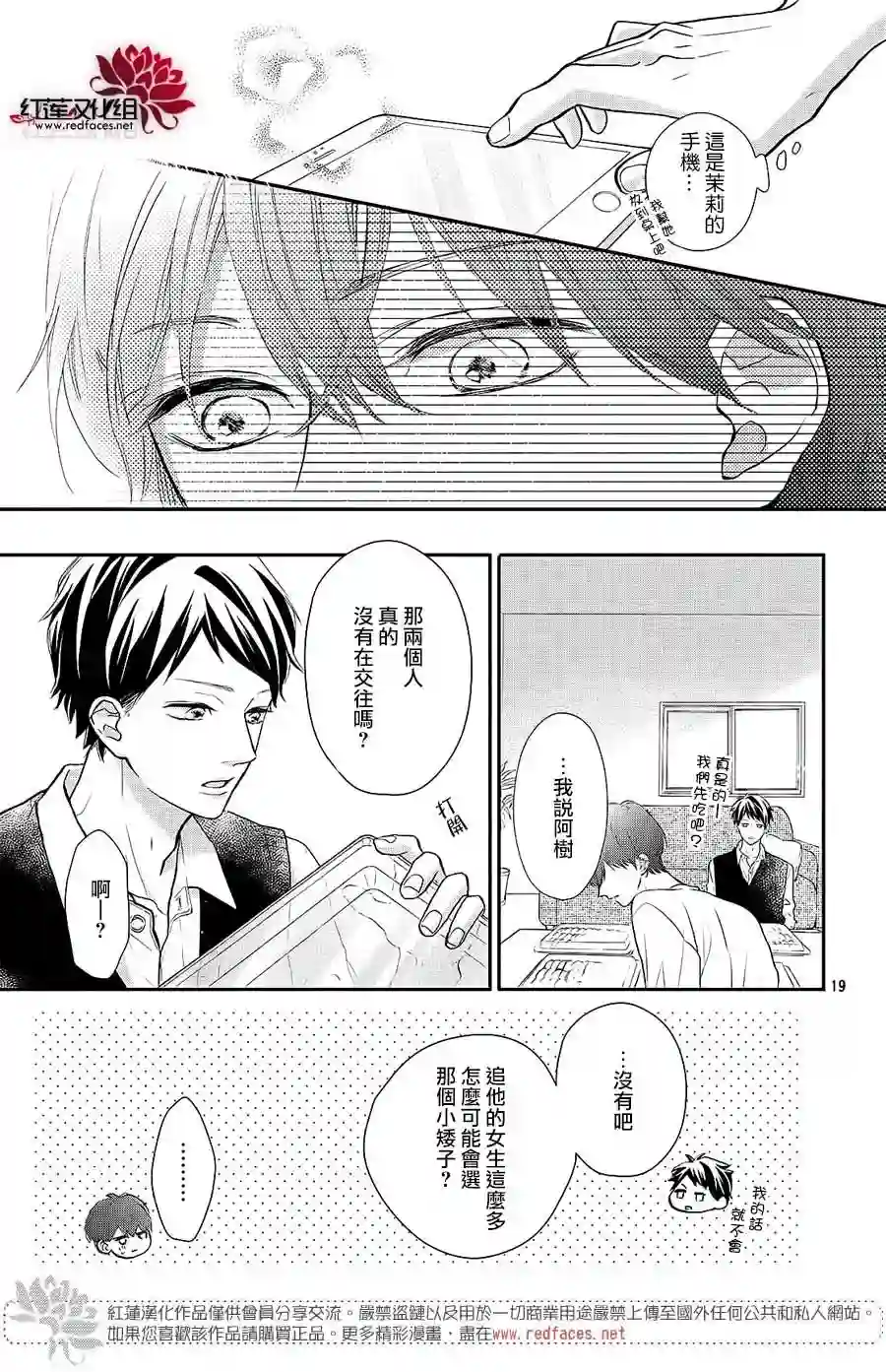 旭前辈的心之所属第14话