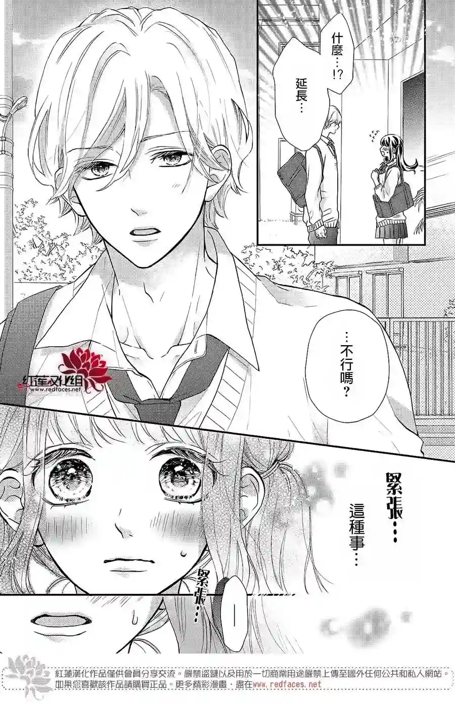 旭前辈的心之所属第14话