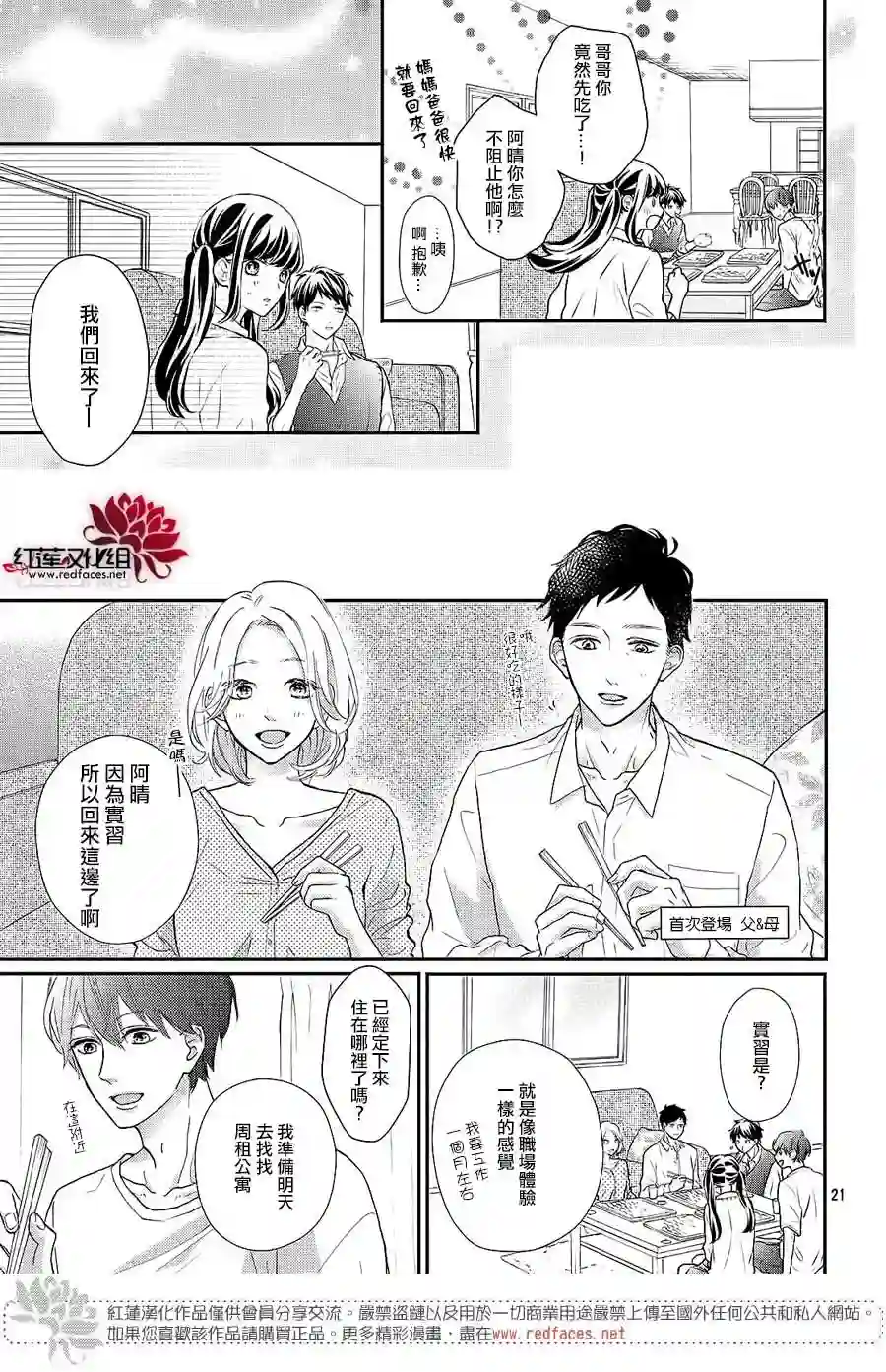 旭前辈的心之所属第14话