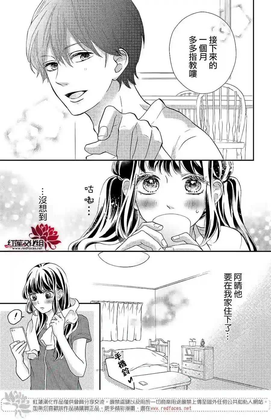 旭前辈的心之所属第14话