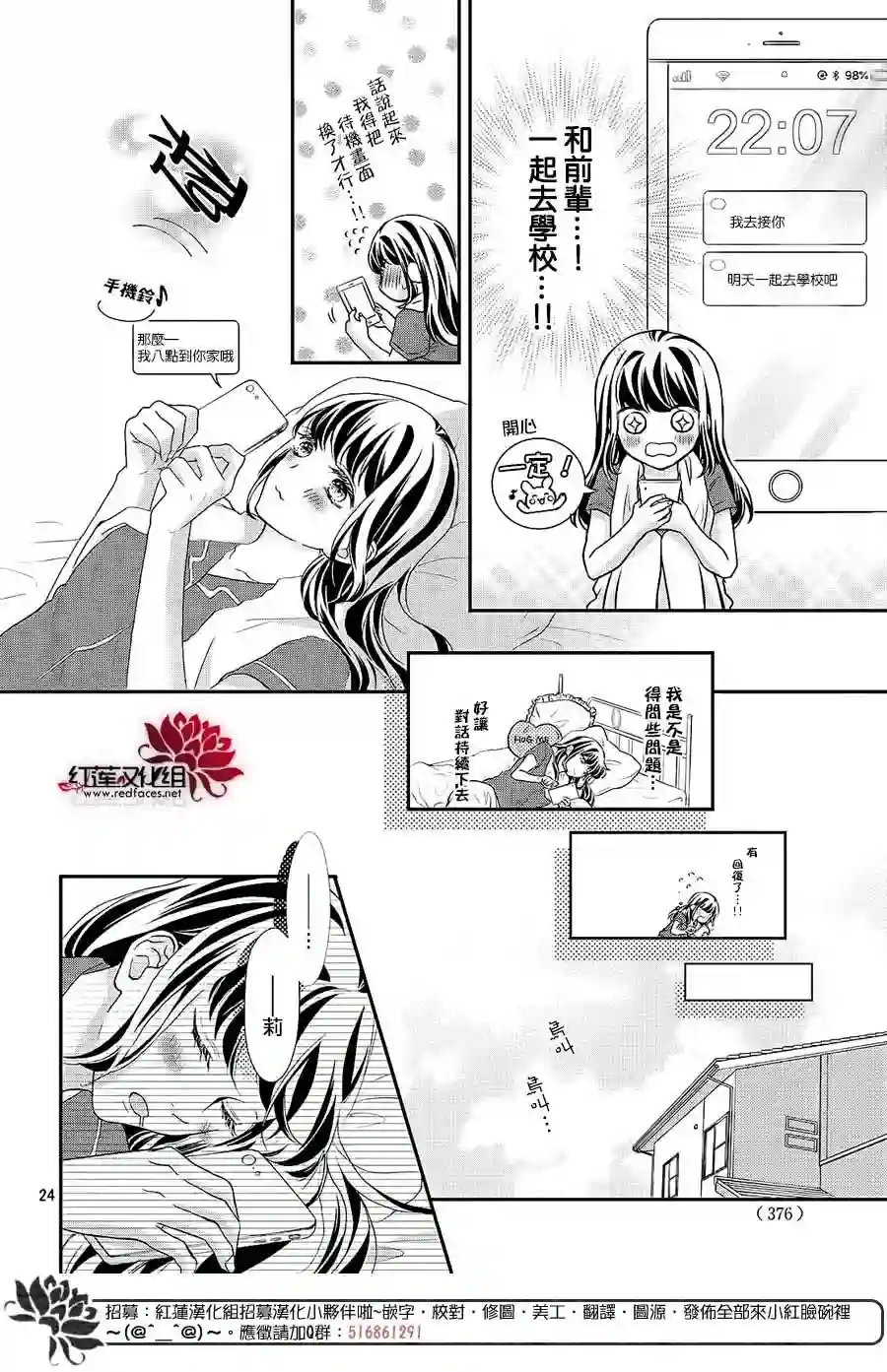 旭前辈的心之所属第14话