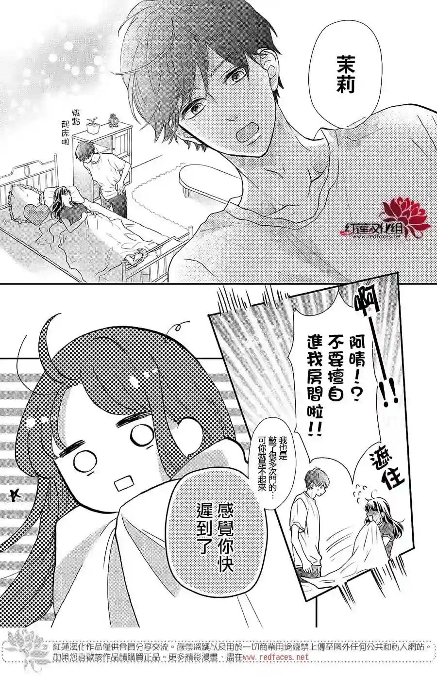 旭前辈的心之所属第14话