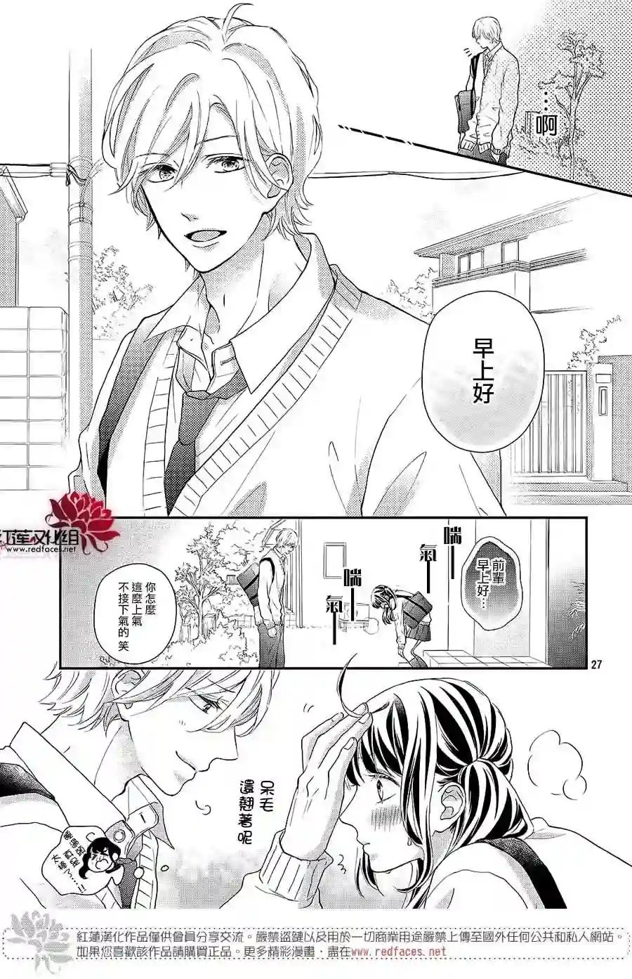 旭前辈的心之所属第14话