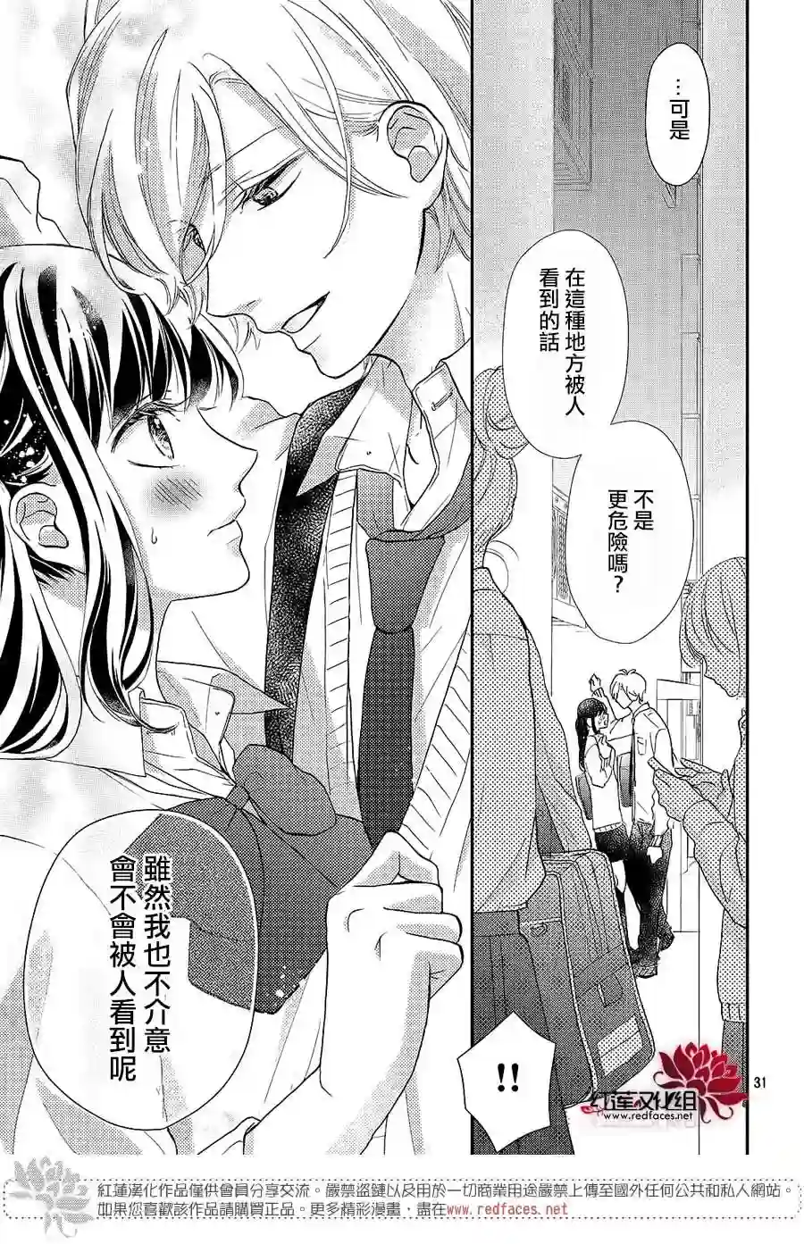 旭前辈的心之所属第14话