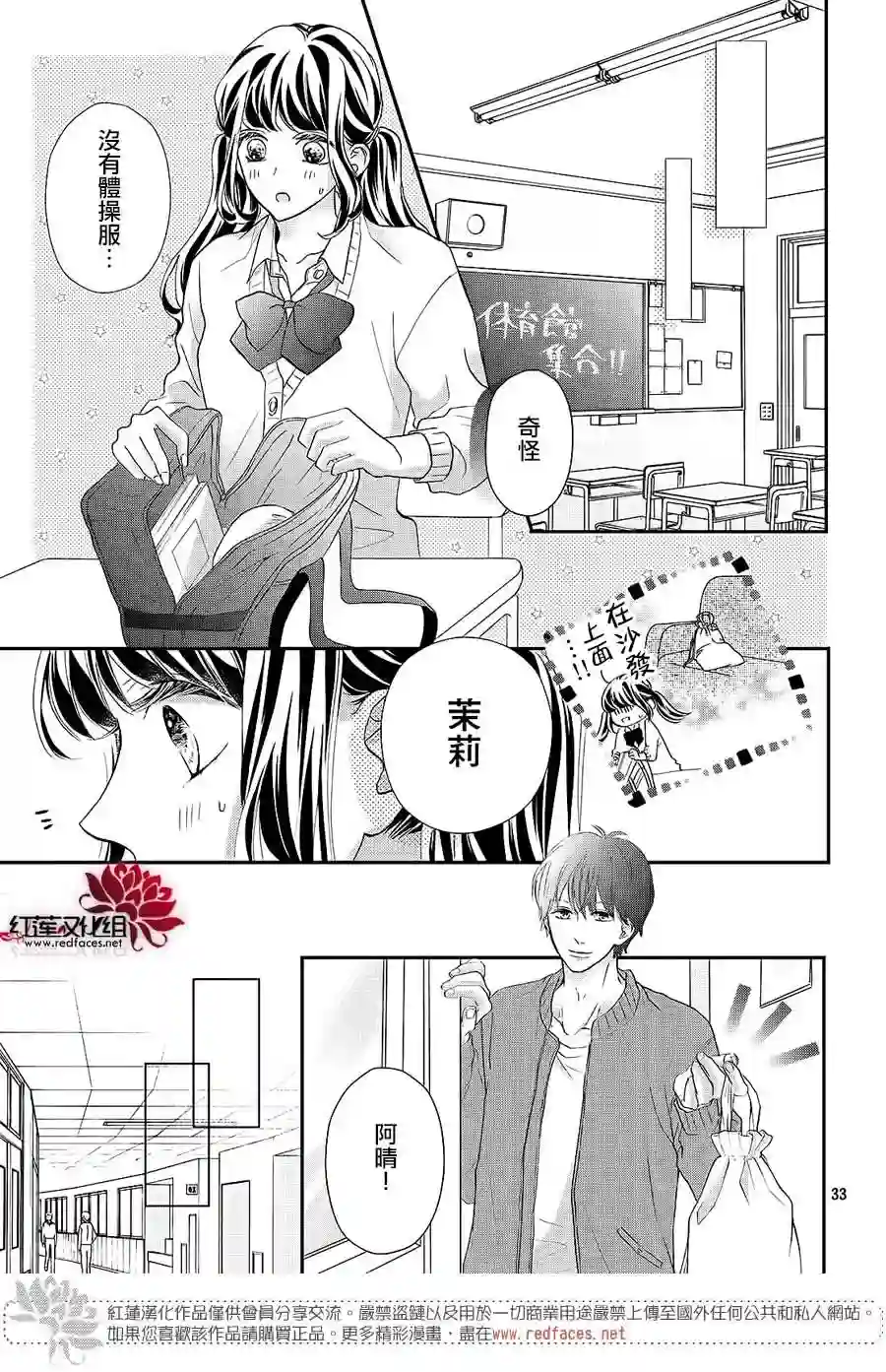 旭前辈的心之所属第14话