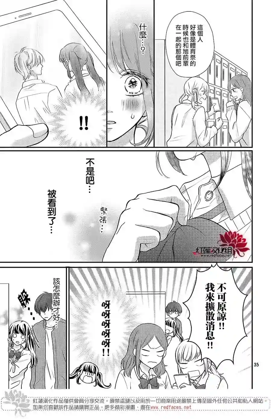 旭前辈的心之所属第14话