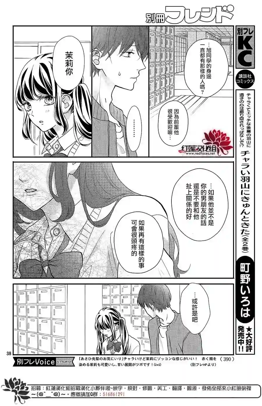 旭前辈的心之所属第14话