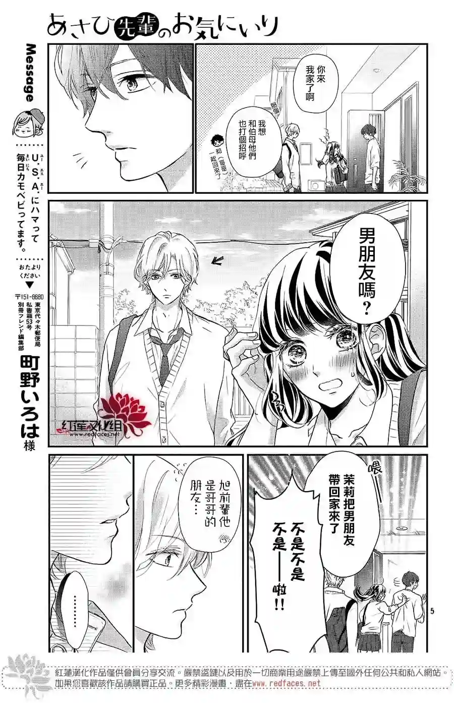 旭前辈的心之所属第14话