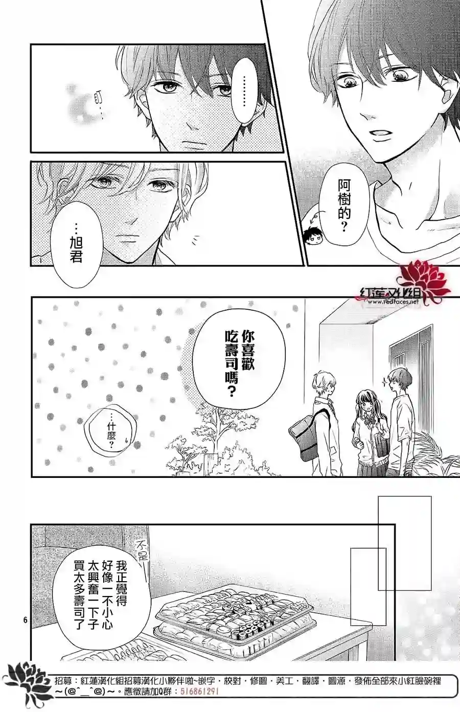 旭前辈的心之所属第14话