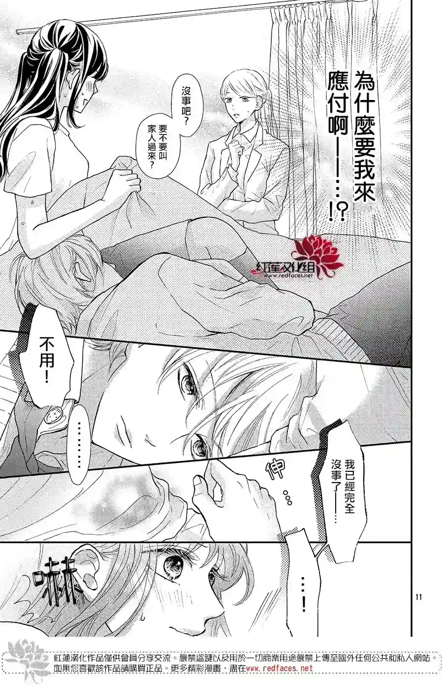 旭前辈的心之所属第15话