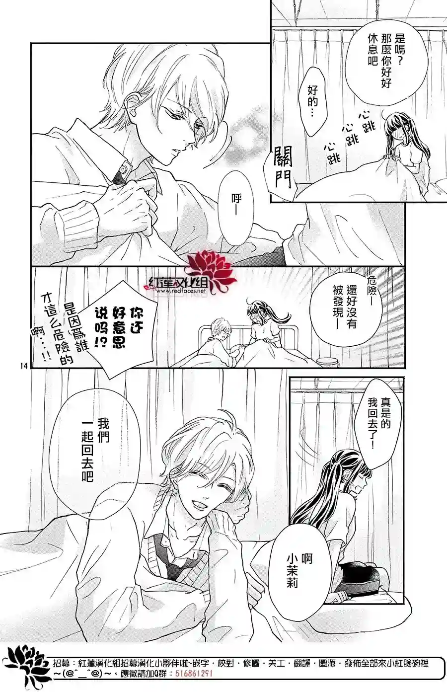 旭前辈的心之所属第15话