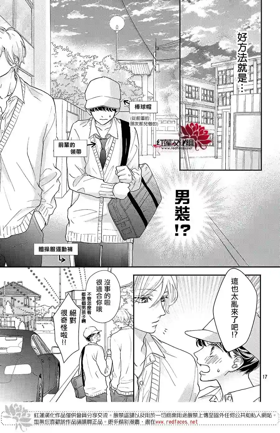 旭前辈的心之所属第15话