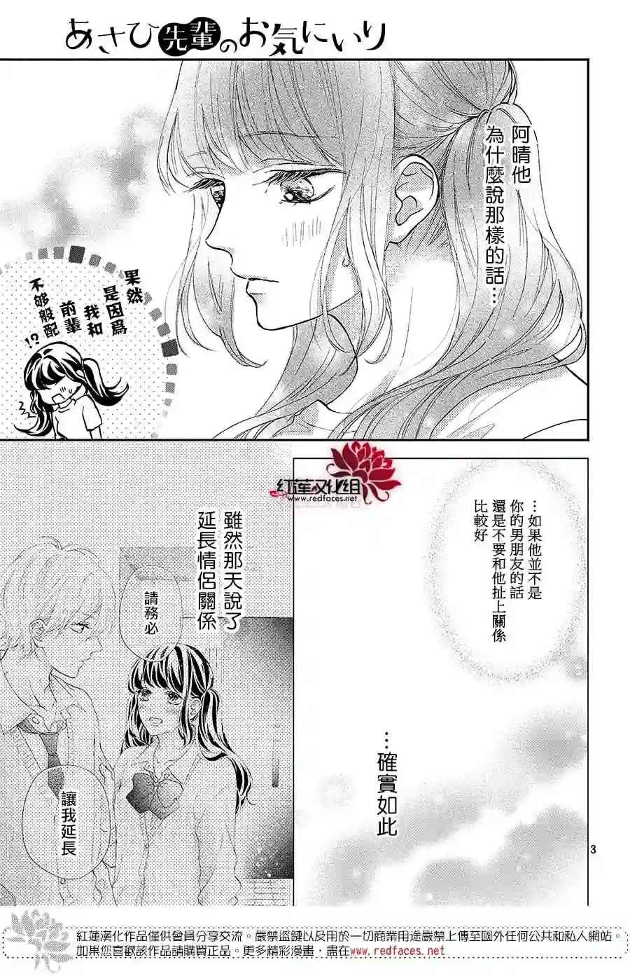 旭前辈的心之所属第15话