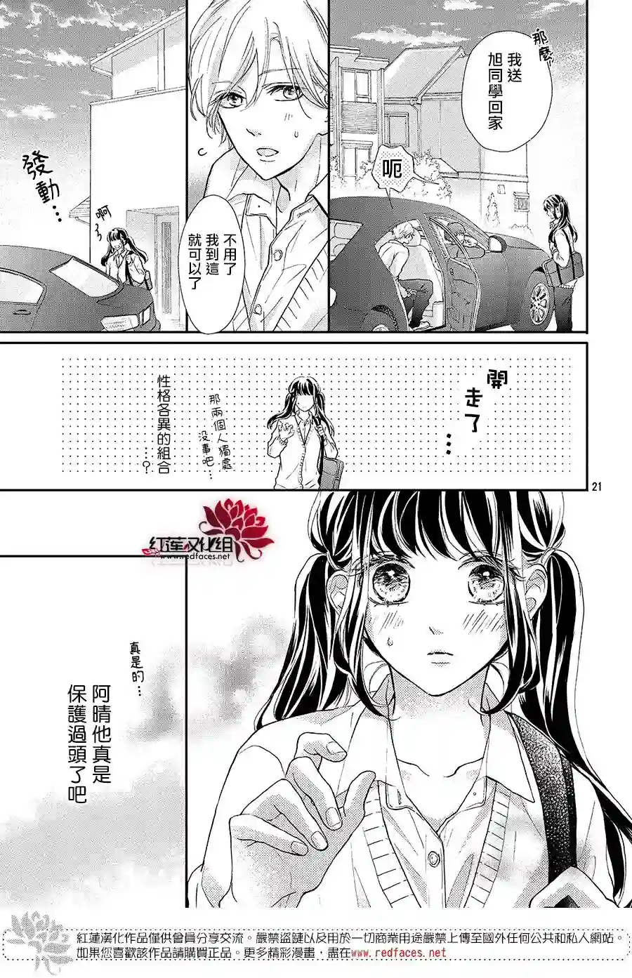 旭前辈的心之所属第15话