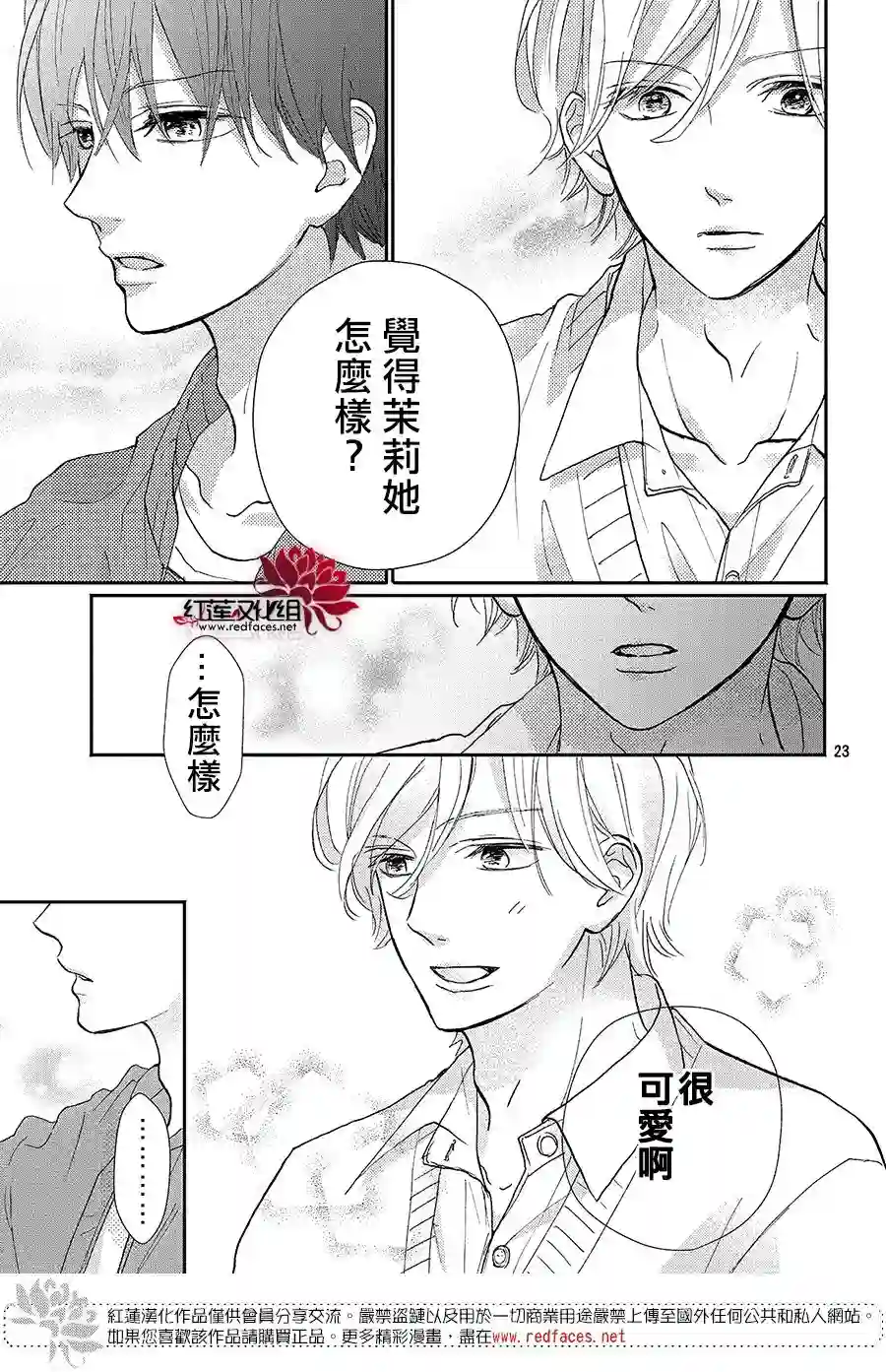 旭前辈的心之所属第15话