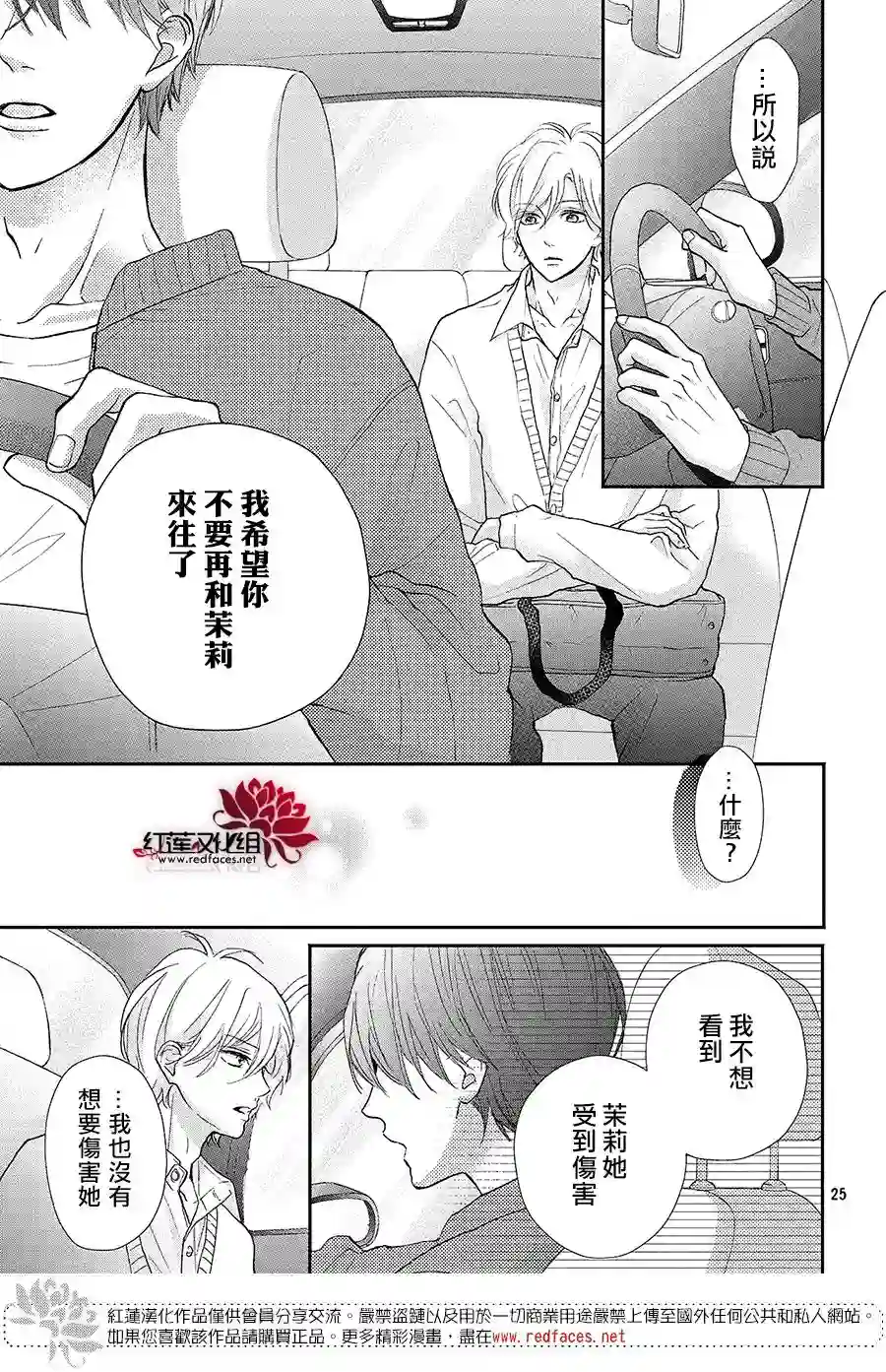 旭前辈的心之所属第15话