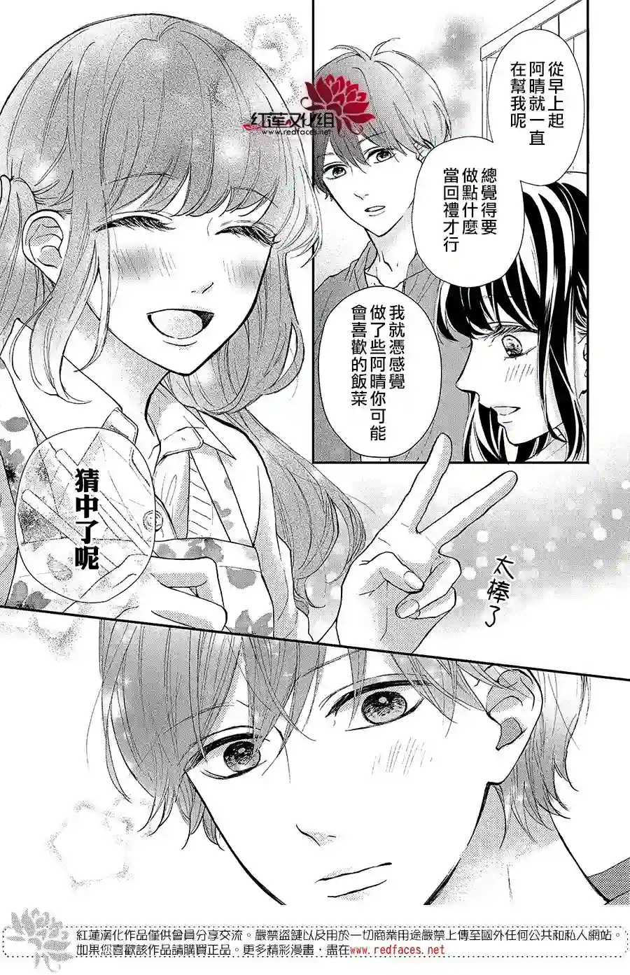 旭前辈的心之所属第15话