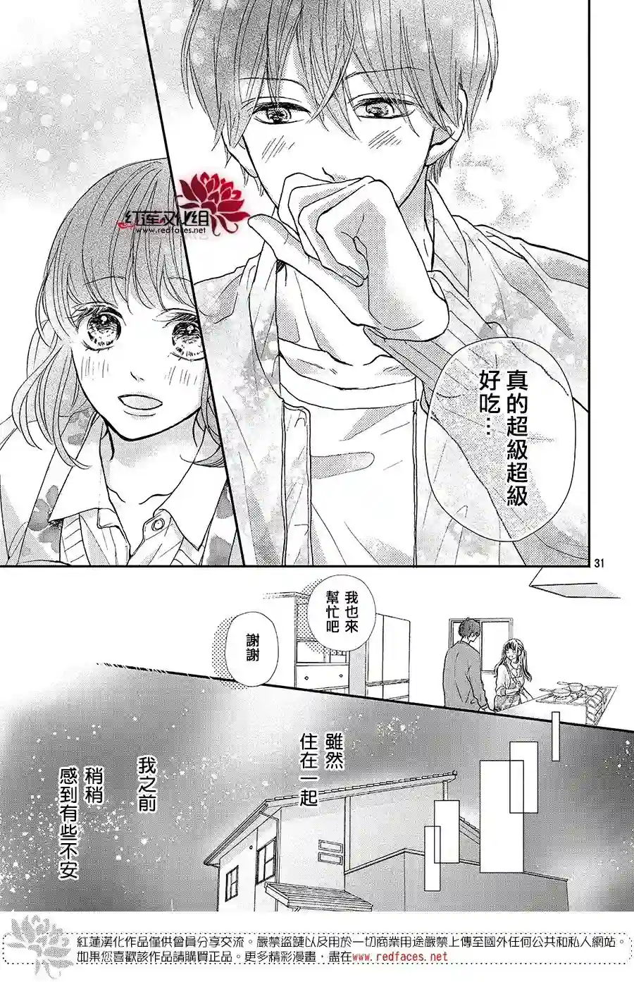 旭前辈的心之所属第15话