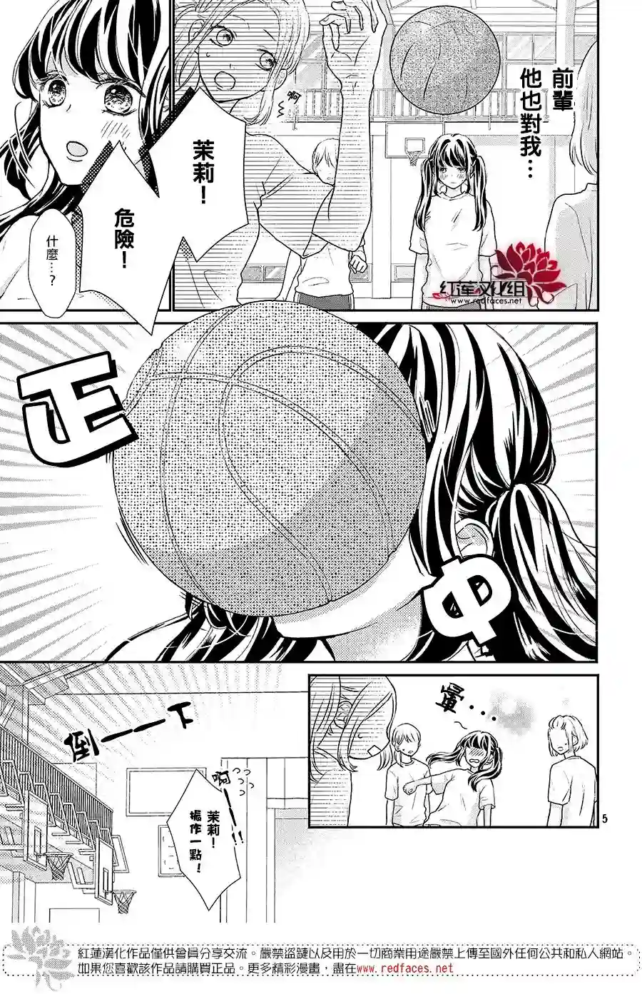 旭前辈的心之所属第15话