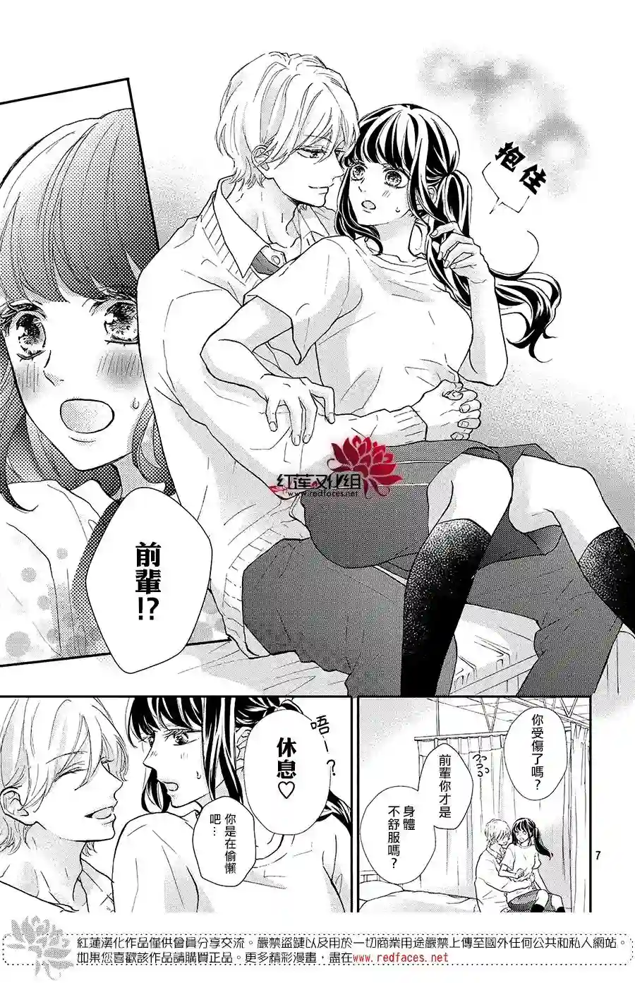 旭前辈的心之所属第15话