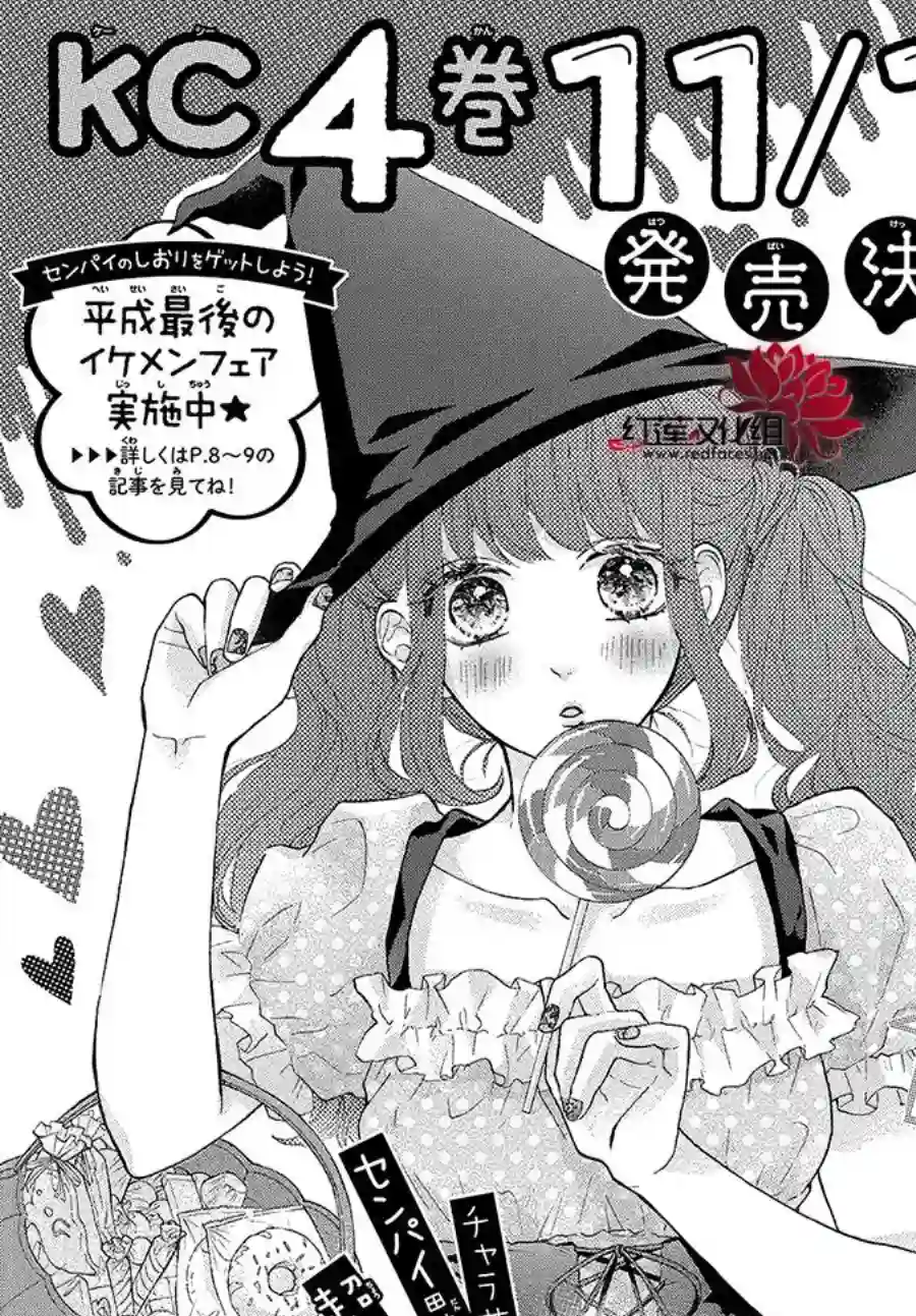 旭前辈的心之所属第16话