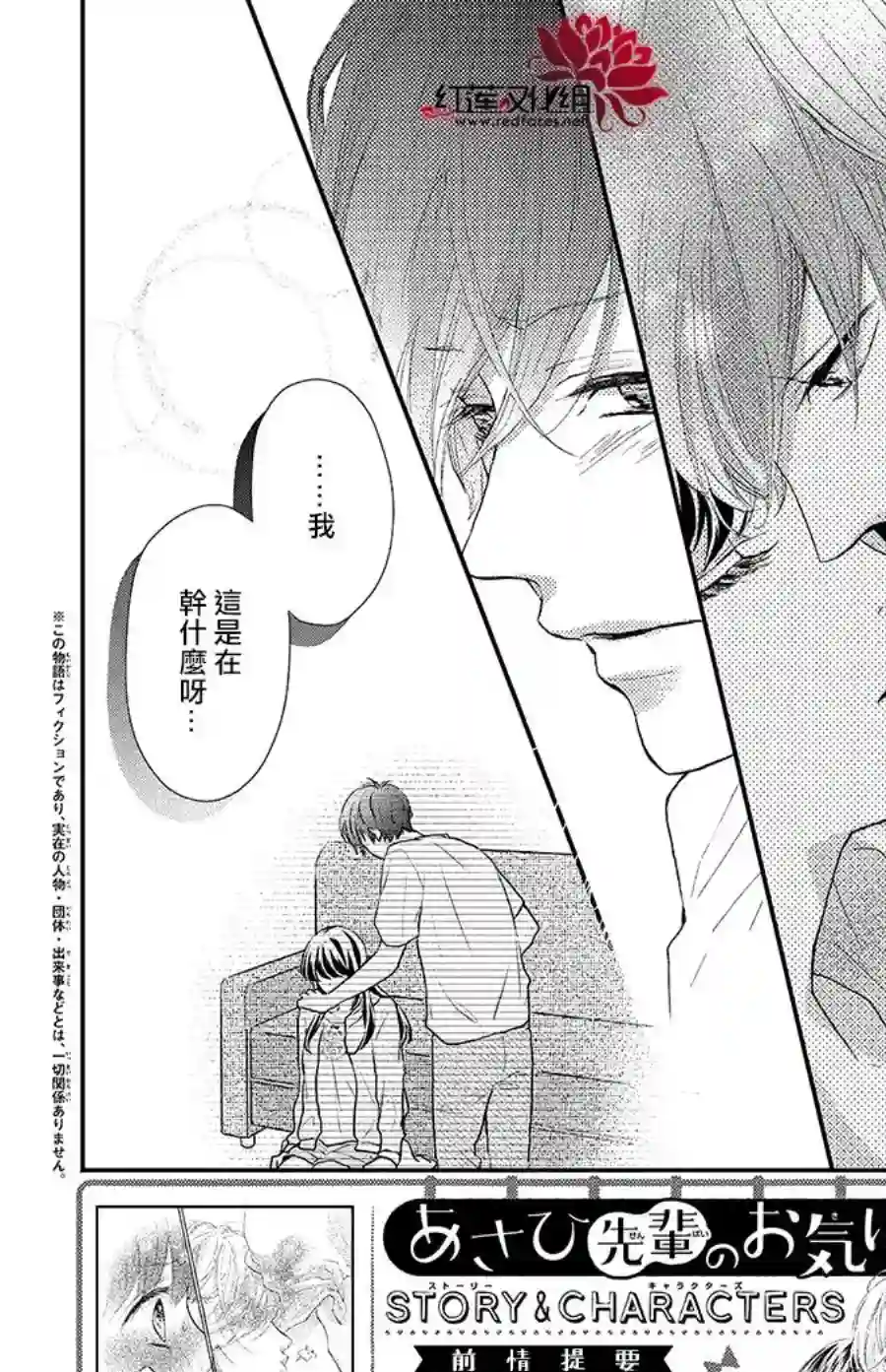 旭前辈的心之所属第16话