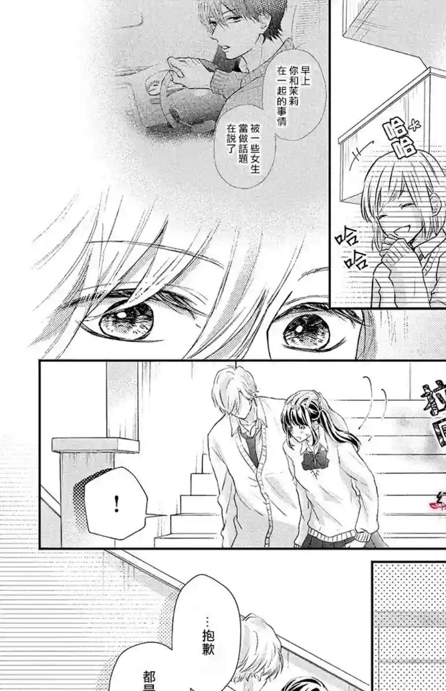 旭前辈的心之所属第16话