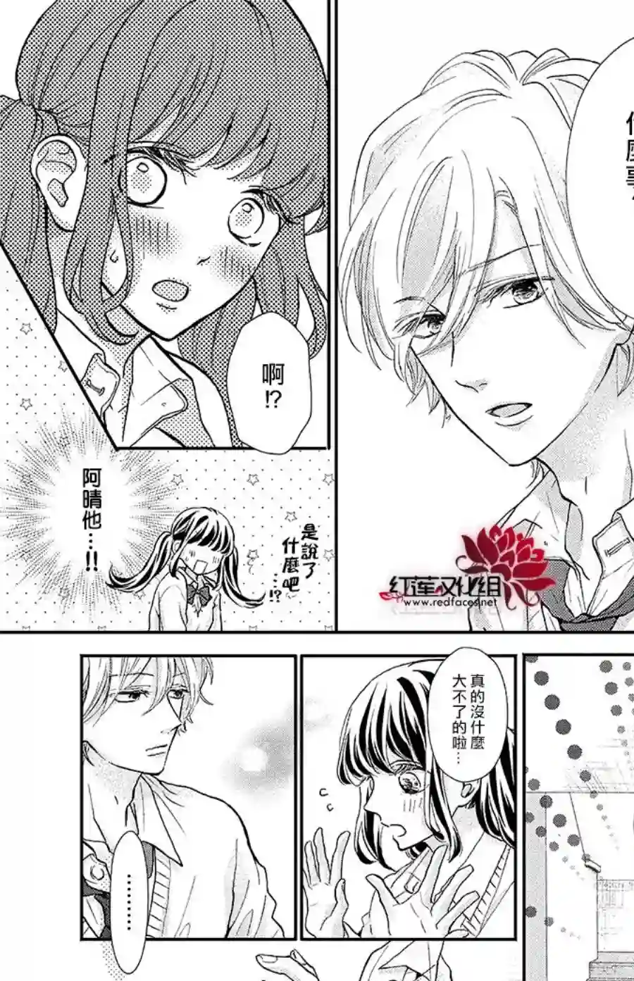 旭前辈的心之所属第16话