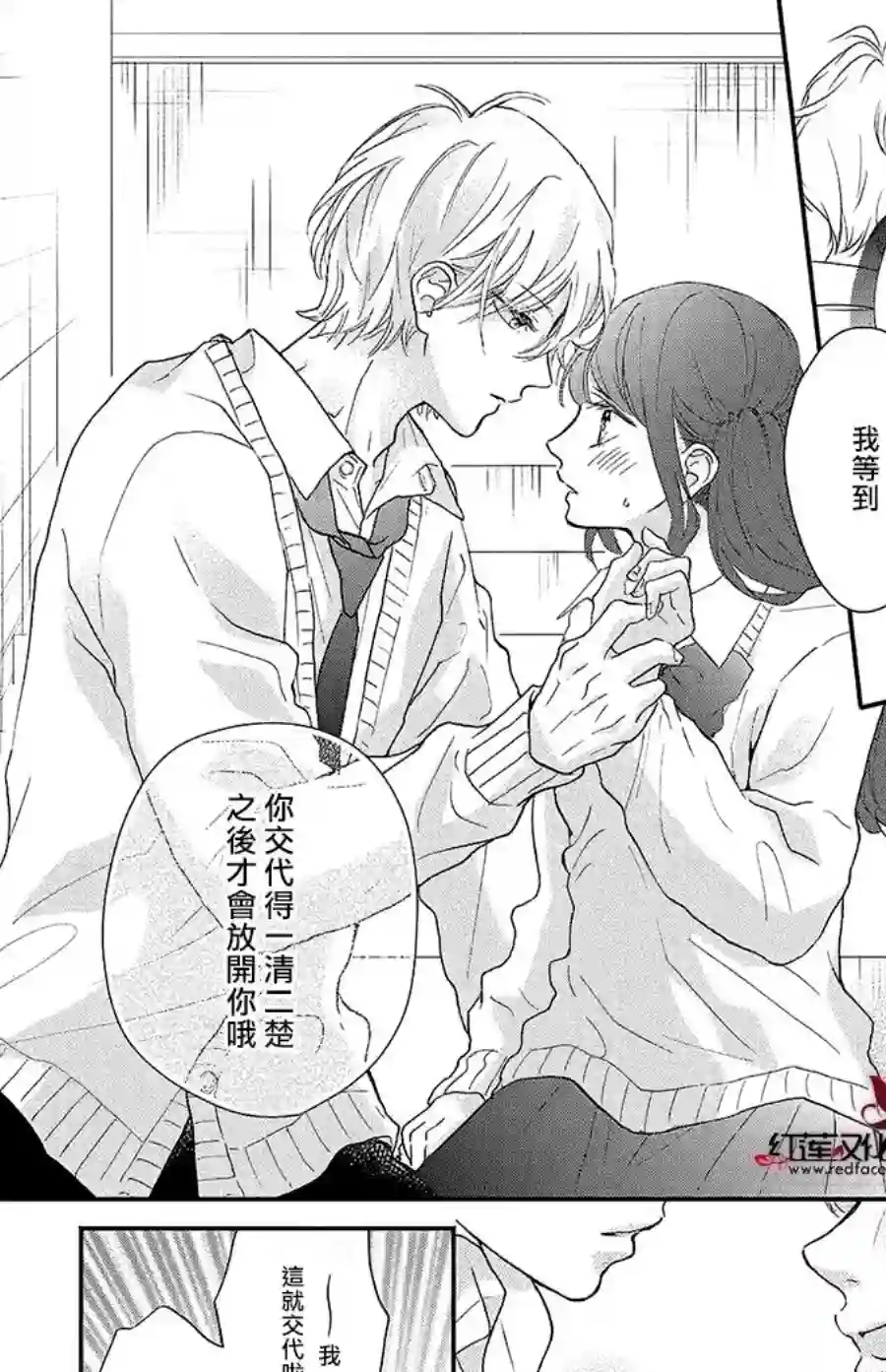 旭前辈的心之所属第16话