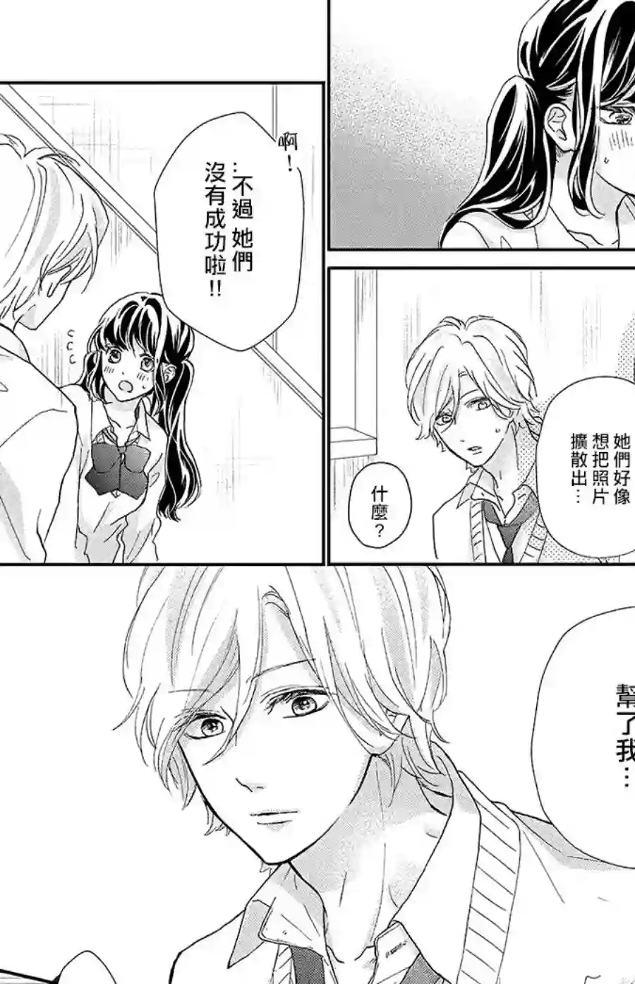 旭前辈的心之所属第16话