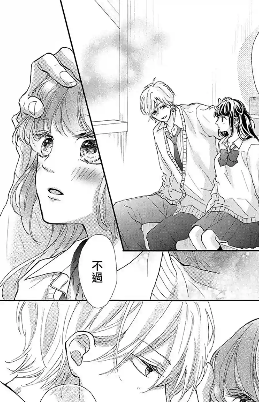 旭前辈的心之所属第16话