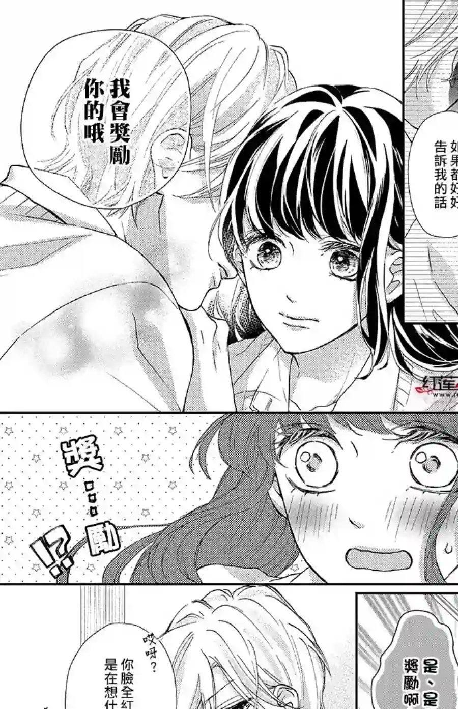 旭前辈的心之所属第16话