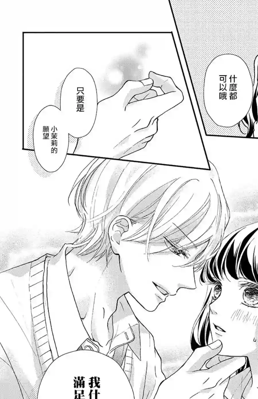 旭前辈的心之所属第16话