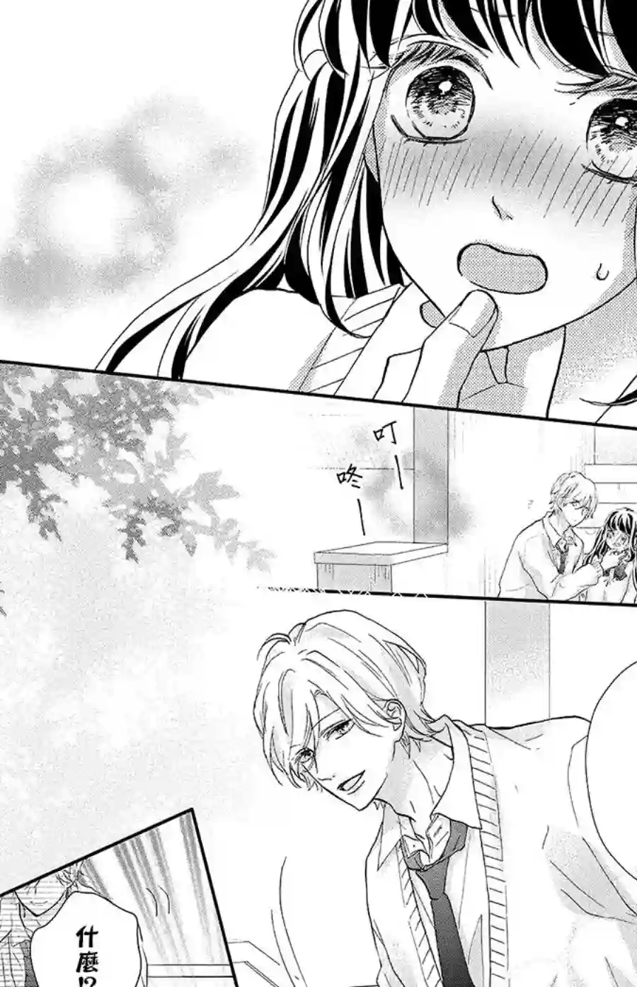 旭前辈的心之所属第16话