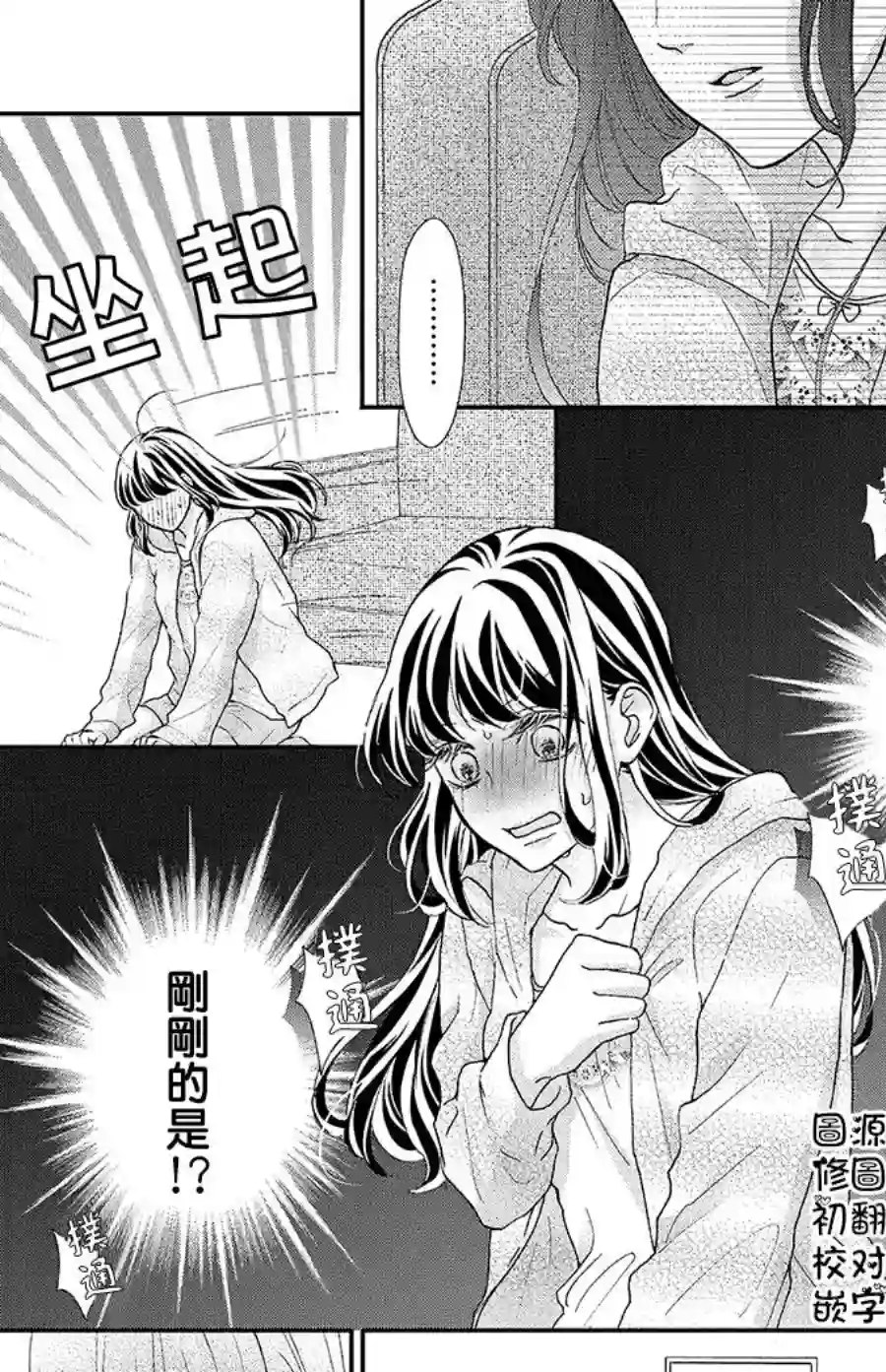 旭前辈的心之所属第16话