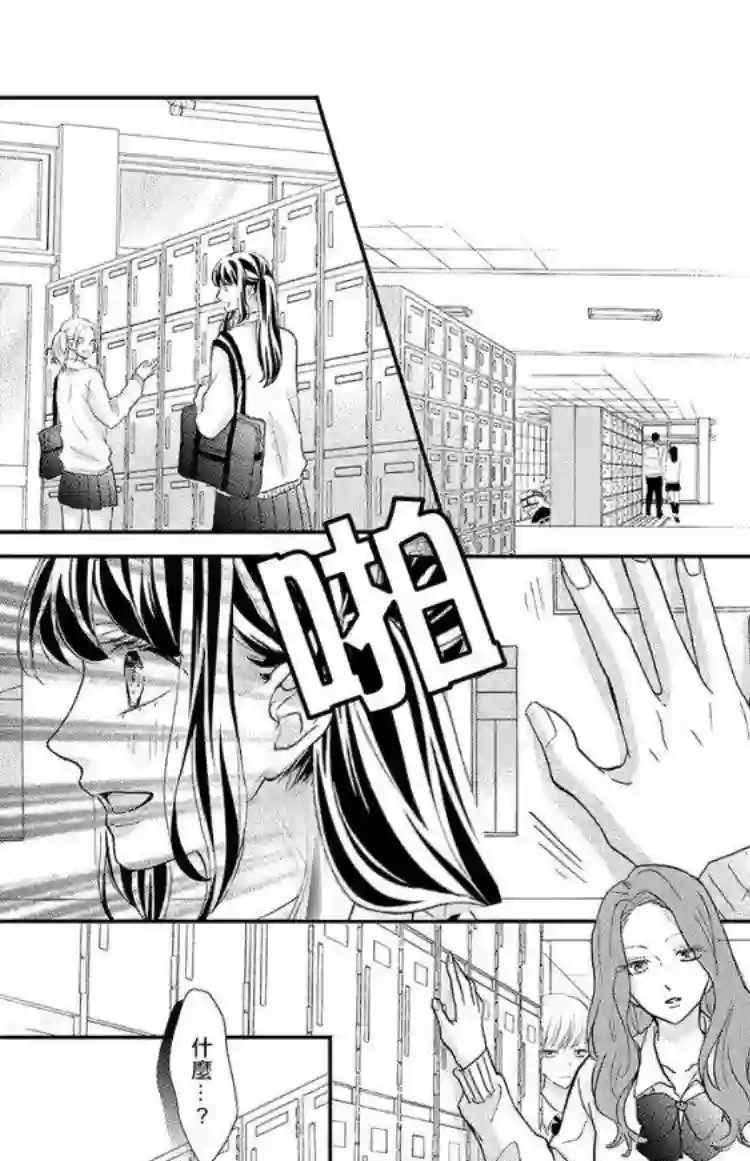 旭前辈的心之所属第16话