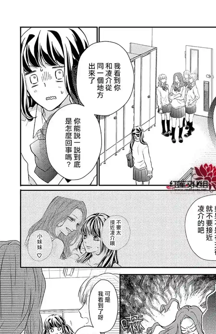 旭前辈的心之所属第16话